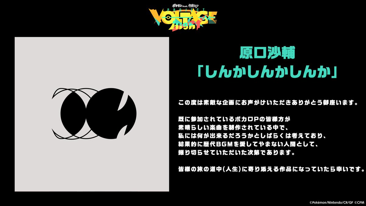 ポケモン feat. 初音ミク Project VOLTAGE 公式【ポケミク】 tweet media