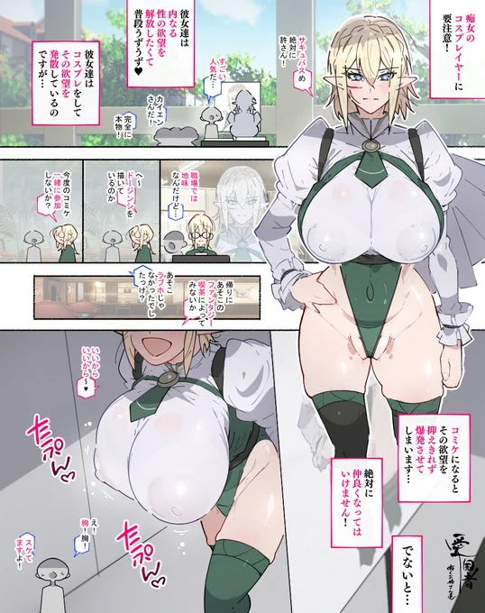 アゴビッチ姉さんが描く世界では、コスプレイヤーとコミケに参加してはいけません
コミケの帰りにホテルに連れられ…

搾られてしまうから!! 