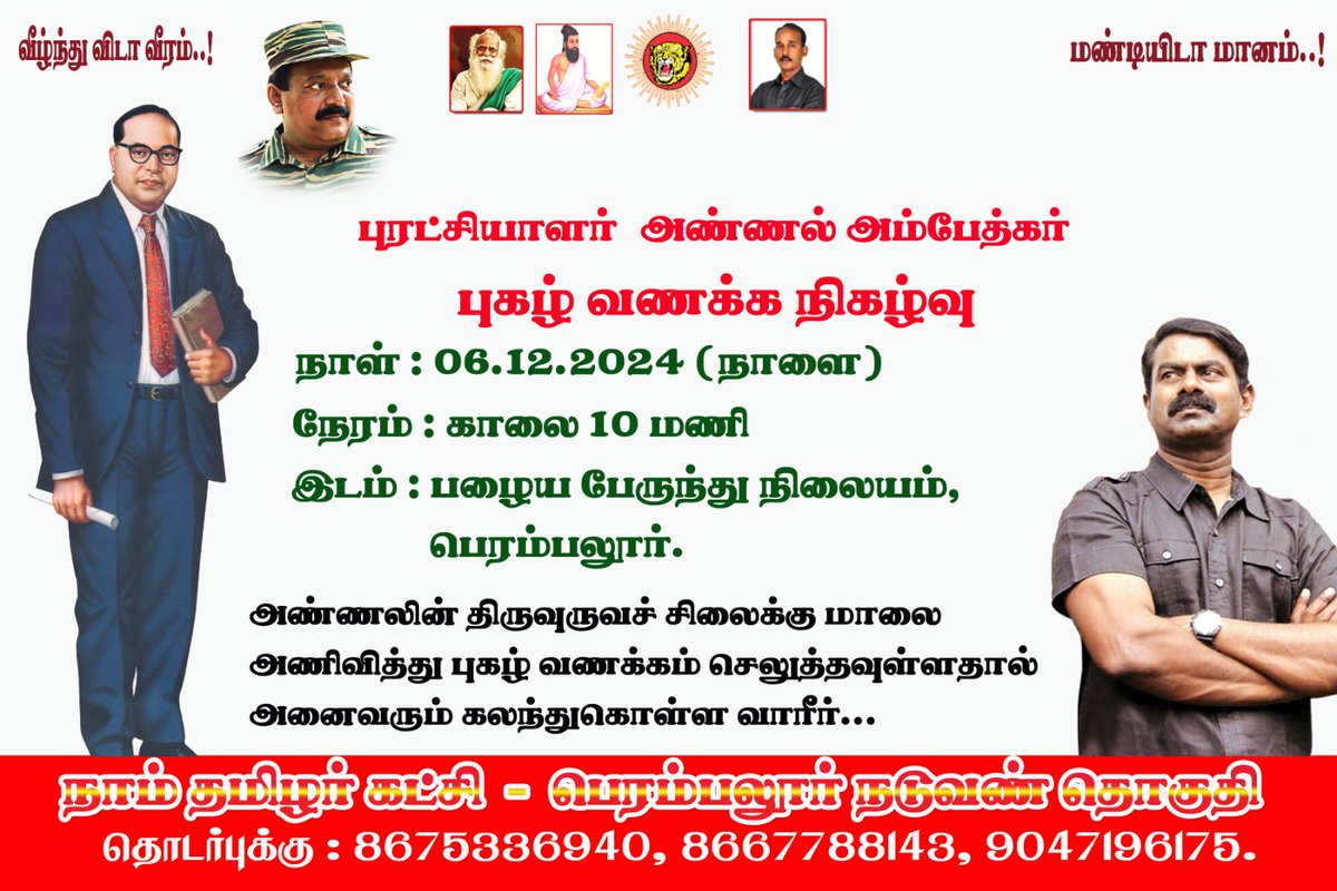 ntk_sp_pblr's tweet photo. புகழ் வணக்கம் செலுத்தும் நிகழ்வு... @_ITWingNTK @kalaikovanbdu @krish_sahara @NTK_Perambalur @Seeman4TN @NTKLiveNews @Seeman4TN https://t.co/qDMQH90yd1
