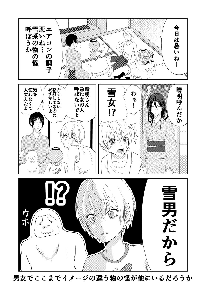 カッパ以外の妖怪たち
新年会のカッパ 1/3 