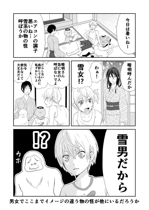 カッパ以外の妖怪たち
新年会のカッパ 1/3 