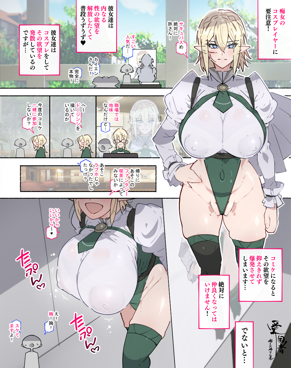 こんなコスプレイヤーには気をつけろ!!      

↓大人な1P漫画はこちら!    

【FANTIA】https://t.co/nQ3MprMjE6    
【FANBOX】https://t.co/nouQBZRLte 
