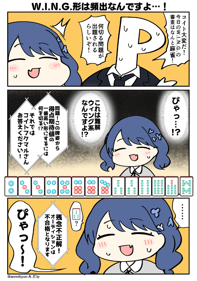 あくらつなオーディションと戦うコイトフクマル 