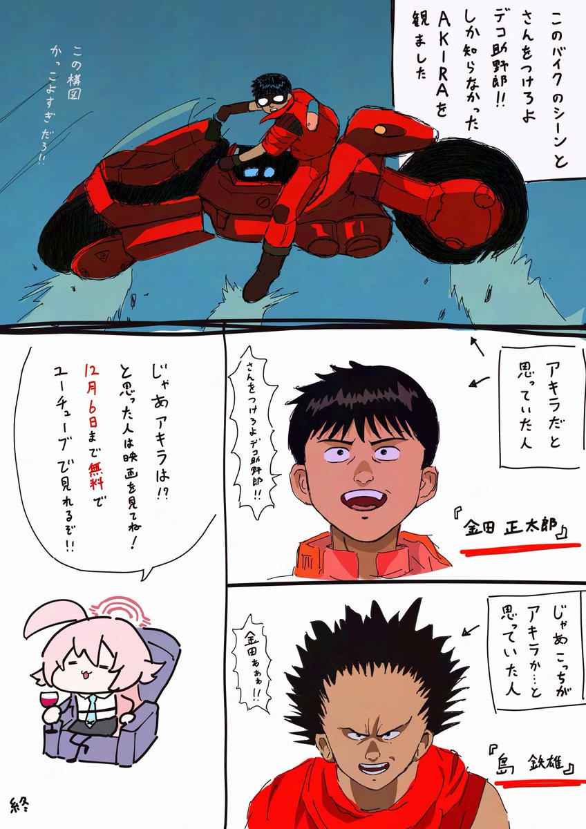 AKIRAを観たのでネタバレにならない範囲で漫画を描きました。 明日まで