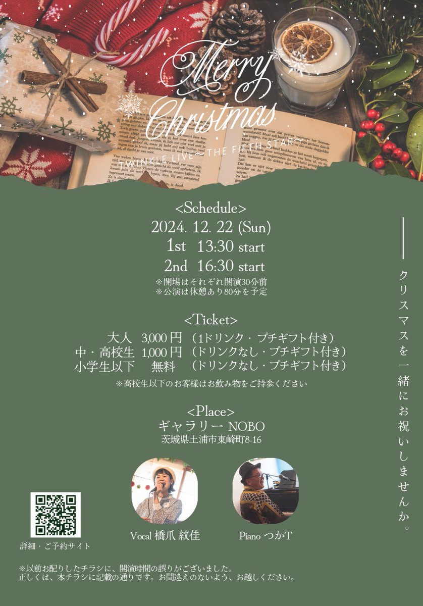 kuma_ga_suki's tweet photo. 小学生以下は、入場無料のライブとなっております🎄.*

畳のお座敷ありの、お子さまにもお気軽にお越しいただける会場です���✨

(もちろん大人の皆さまにも、楽しんでいただける内容となっております😊)

↓ご予約はこらから
https://t.co/fSER4oS90a

#TwinkleLive
#橋爪ライブ https://t.co/T0rRf2DijJ
