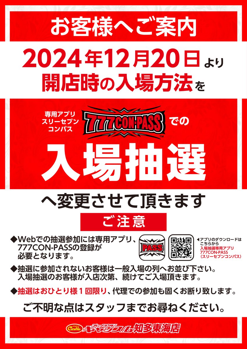 😊大切なお客様へご案内😊 12月20日（金）より入場抽選方法が変わり