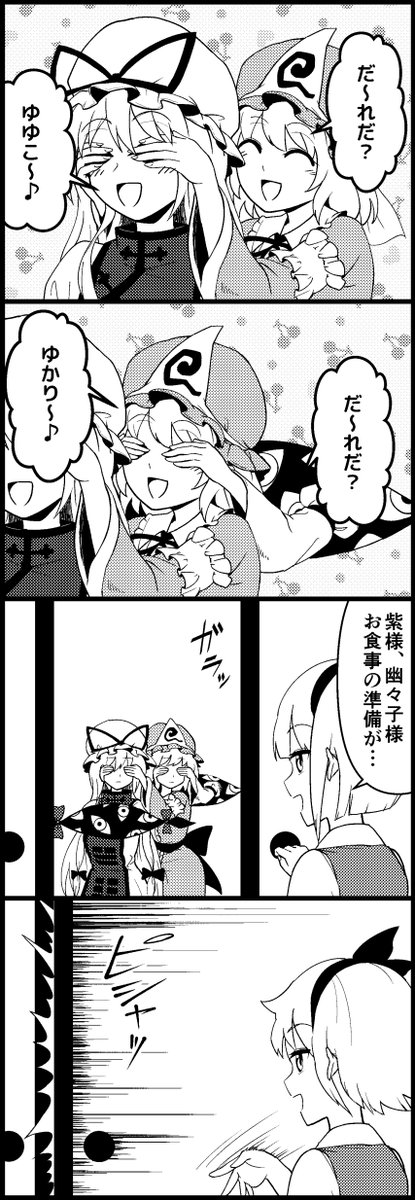 見てはいけない妖怪のたぐい
#東方Project 