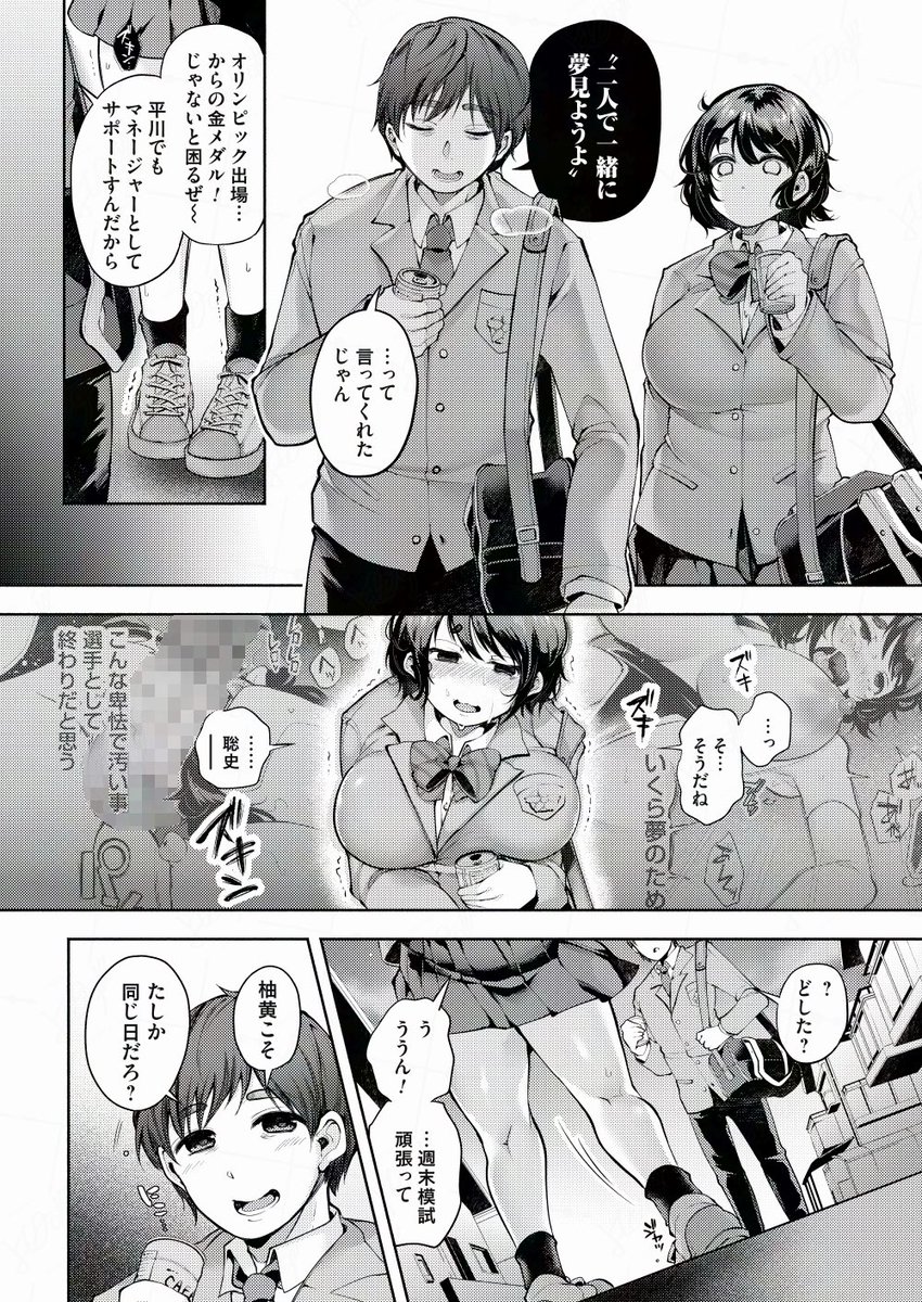 幼馴染との夢の為に今度はOBに抱かれる水着ヒロインのお話(2/3) 