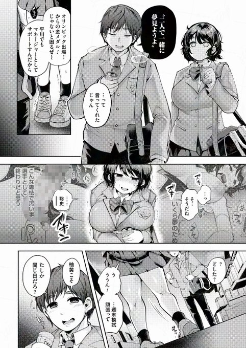 幼馴染との夢の為に今度はOBに抱かれる水着ヒロインのお話(2/3) 