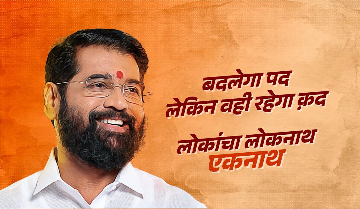 MHwithEknath's tweet photo. फक्त पद बदलले आहे, माणूस नाही ! 🏹🚩 CM Eknath Shinde 🏹🚩
#balasahebthackeray
#hindutva
#pressconference
#tranding #reels
#Eknathshindesaheb
#shindesaheb
#Eknathshinde
#cmofmaharashtra
#politics
#maharashtrapolitics
#letestnews
#MarathiNews
#ladkibahinyojana2024 https://t.co/JFrMocT7w2