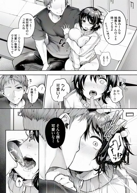 幼馴染との夢の為に今度はOBに抱かれる水着ヒロインのお話(3/3)(念の為のセンシティブ設定) 