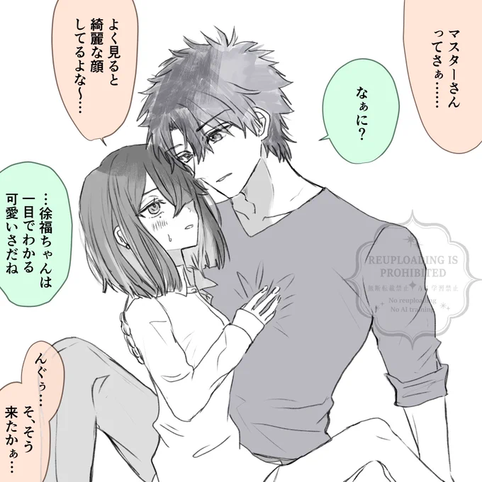 ぐだ♂徐  反撃される徐福ちゃん 