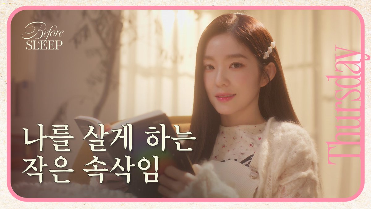 [SUB][목요일] 삶의 무게를 견디는 방법ㅣ비포슬립 아이린의 책 읽기

youtu.be/3hImsqX_24E

#아이린 #IRENE
#LikeAFlower #IRENE_LikeAFlower
#레드벨벳 #RedVelvet
#비포슬립 #before_sleep