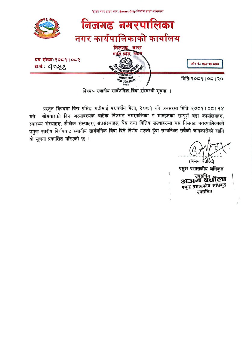 nijgadhmun's tweet photo. स्थानीय सार्वजनिक बिदा सम्बन्धी सूचना। https://t.co/sLnkYgY0Vh