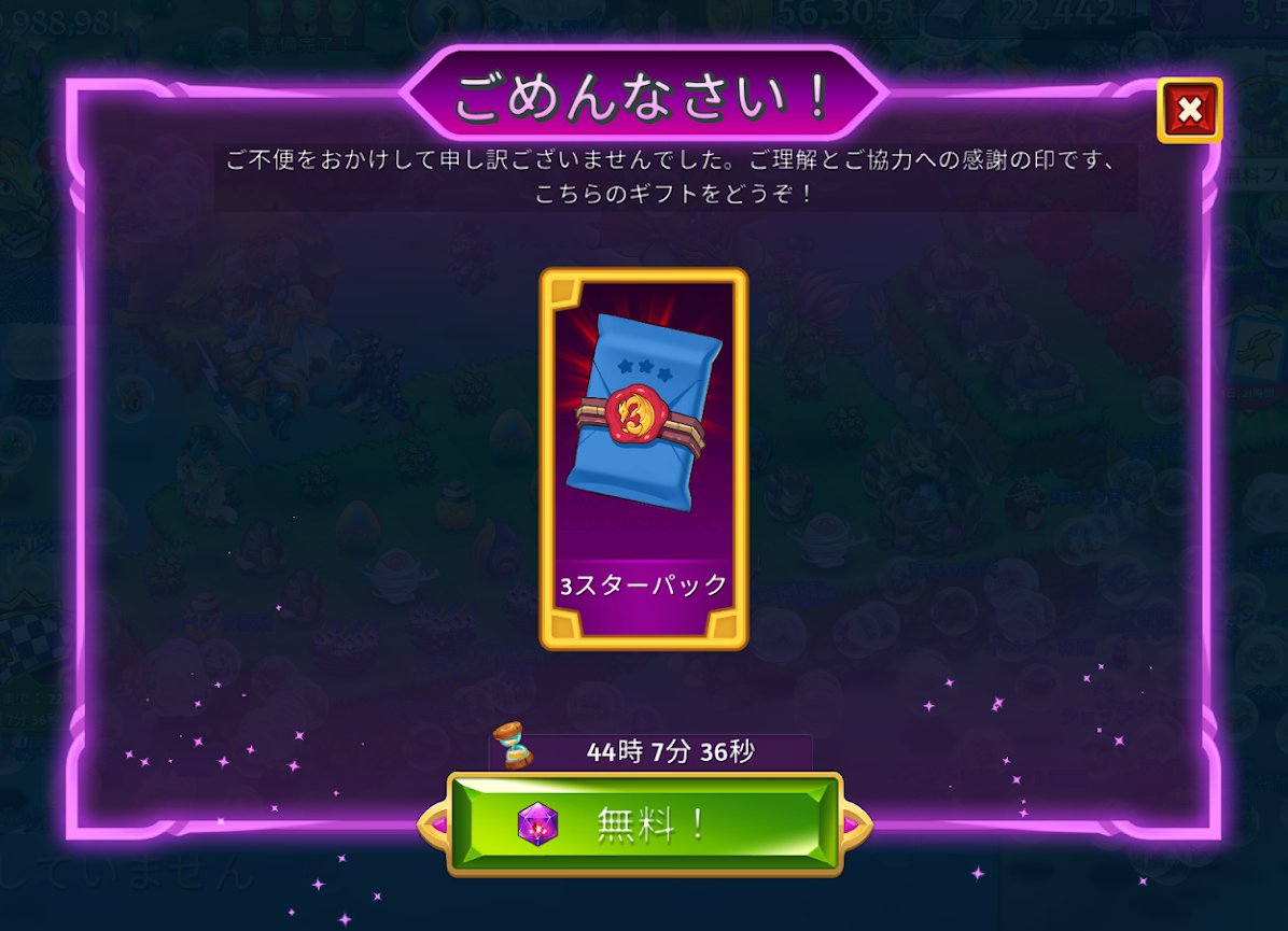 nyanpira0121's tweet photo. そういえば月曜に謎のお詫びが来てたんですけどなんのお詫びなのかわからなかった
カードなんで全員受け取れてるわけじゃなさそうだし
#mergedragons https://t.co/JnVP9P0Tep