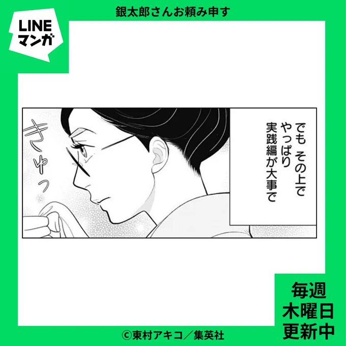 👘 #LINEマンガ 更新情報 👘
#東村アキコ(@higashimura_a ) #銀太郎さんお頼み申す 第25話-(4)
「訪問着」と「付け下げ」について学んださとりは、あることに気づき…。
#ginota 
🔗https://t.co/uesUssBSXI 