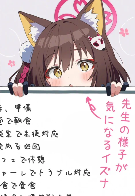 ホワイトボードから覗きイズナ 
