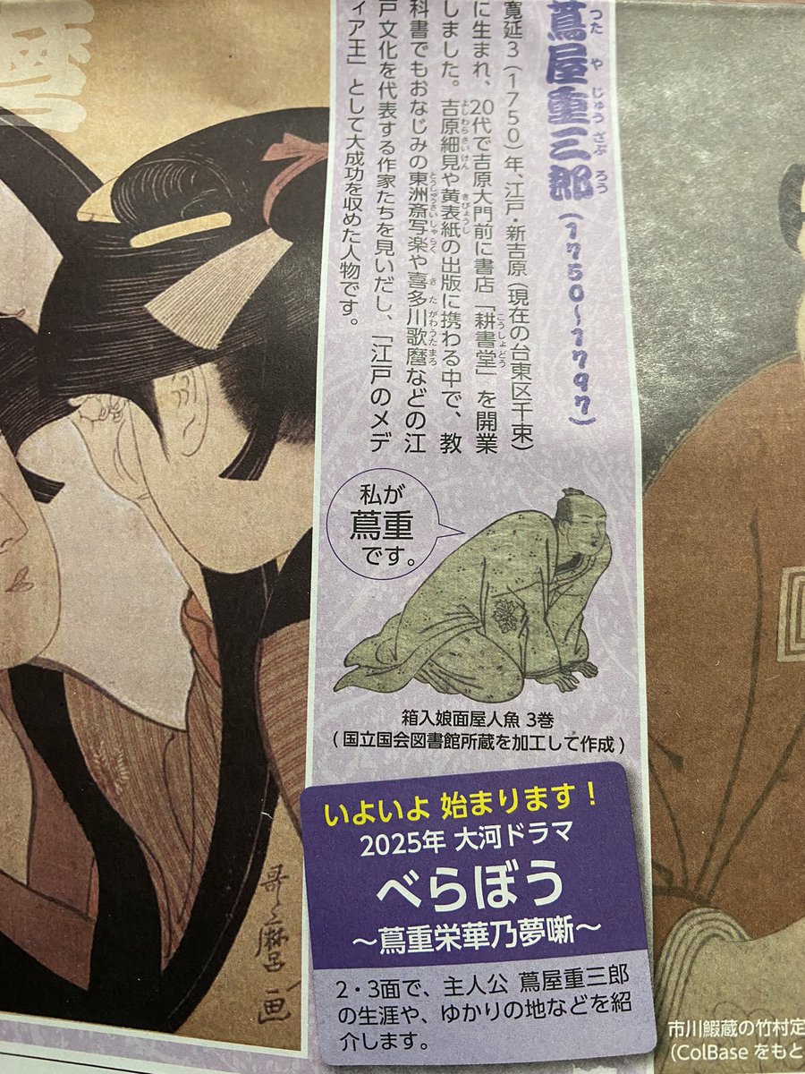 最近街を歩いてると急に蔦重がアピールされててギョッとするんだけど、大河が始まるのね!?
お国ちゃん出る…?? 