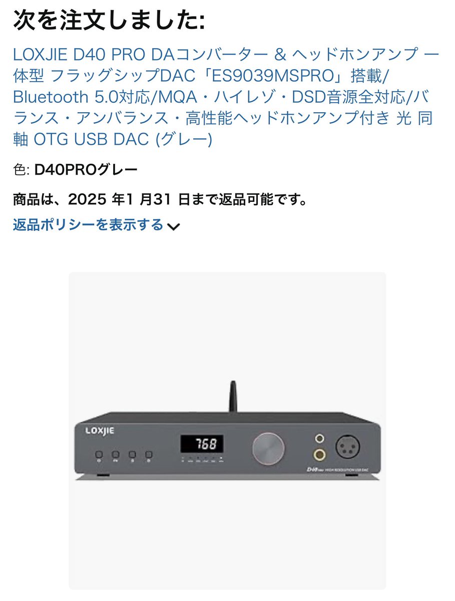 LOXJIE D40 PRO買っちゃった(；ﾟДﾟ) 決め手は色んなDACアンプを試し