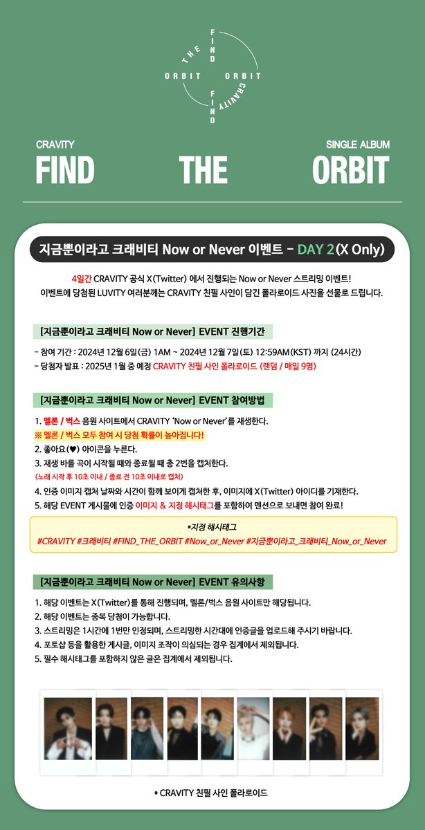 [📢]
CRAVITY '지금뿐이라고 크래비티 Now or Never' 이벤트 안내 (X Only)
⠀
4일간 CRAVITY 공식 X (Twitter)에서 진행되는 
Now or Never 스트리밍 이벤트💫
⠀
✔DAY 2 참여 기간: 12/6(금) 1AM ~12/7(토) 12:59AM (KST)
⠀
#CRAVITY #크래비티
#FIND_THE_ORBIT
#Now_or_Never