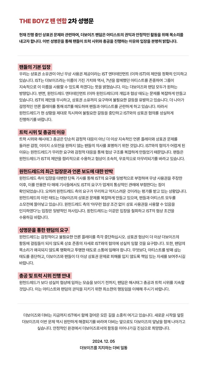 📣더보이즈 해시태그 총공 안내📣

#원헌드레드_말장난_멈춰
#원헌드레드_멤버방패_그만
#일방적_인지말고_합의하라

12월 5일 오후 7시부터 해시태그 총공 진행합니다.

#더보이즈 #더비구함