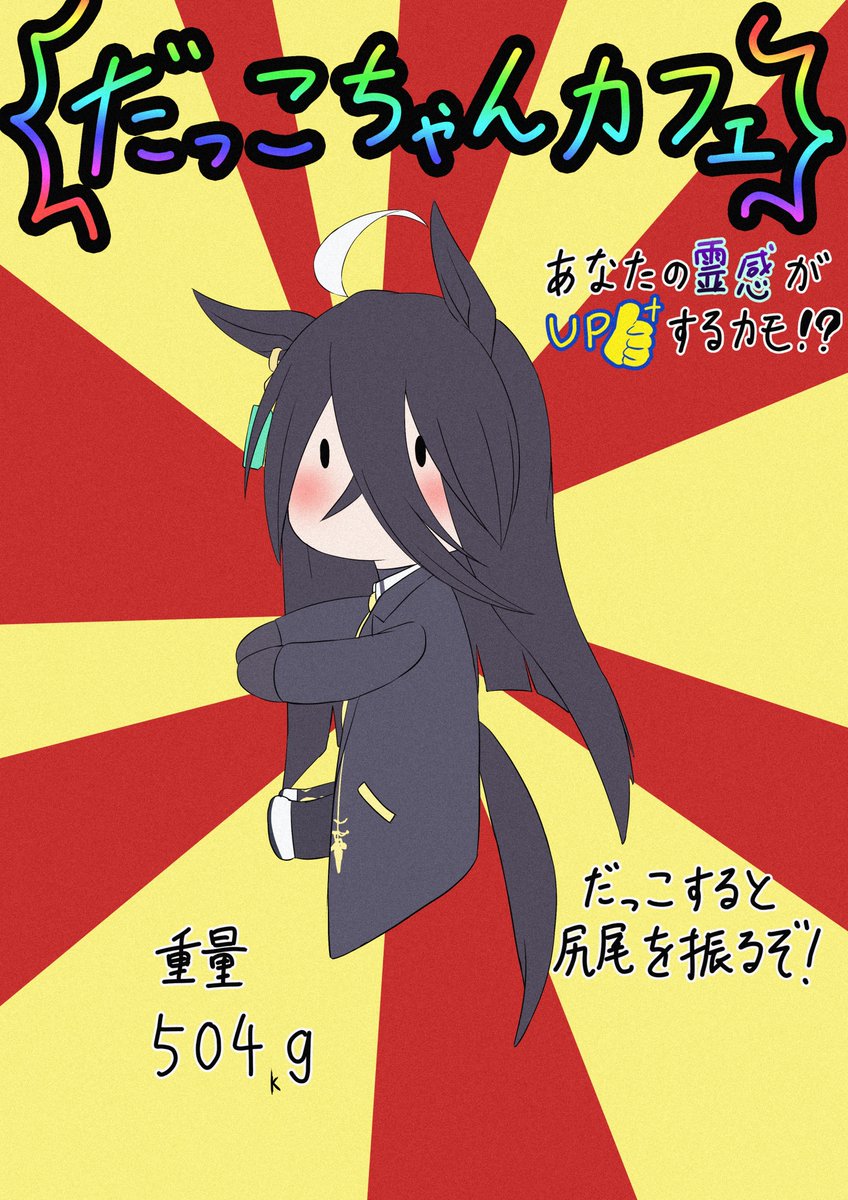 だっこちゃんカフェ
これで君もカフェとおでかけしよう! 