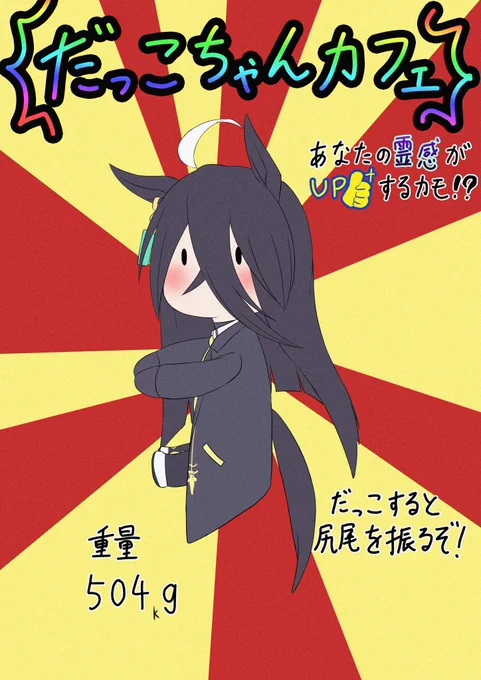 だっこちゃんカフェ
これで君もカフェとおでかけしよう! 