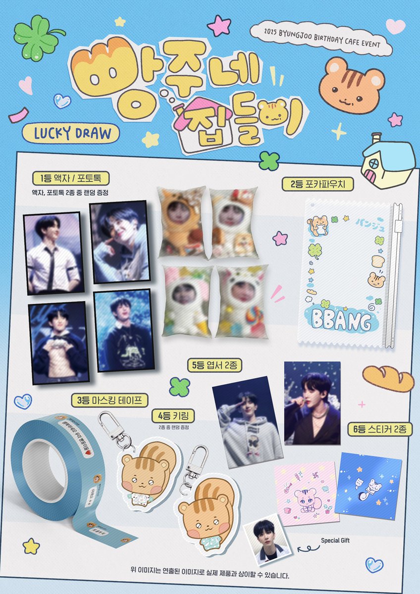 🏠빵주네 집들이🏠
ᴋɪᴍʙʏᴜɴɢᴊᴏᴏ ʙɪʀᴛʜᴅᴀʏ ᴄᴀꜰᴇ 

⤿ ꕤꕤ 𝙇𝙪𝙘𝙠𝙮 𝘿𝙧𝙖𝙬 ♡̷•°₊ 

🍀 1회 2,000원
🍀 상황에 따라 조기소진 될 수 있습니다

#시린겨울_속_찾아온_병주의_탄생
#빵주가_놀러오라고_해서_와봤어