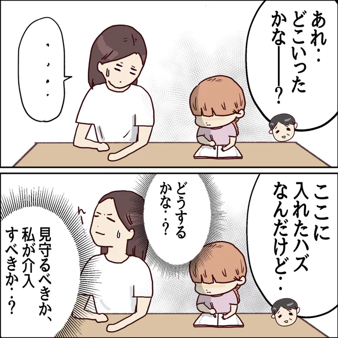サプライズプレゼントを受け取れない娘の話(2/3) 
