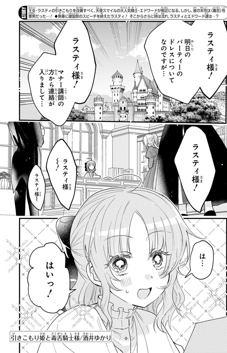 💐💐花とゆめ1号発売💐💐
#引きこもり姫と毒舌騎士様 最終回!!
少し成長した、未来のラスティとエドワードが読めちゃいます!
ラストのページが2人らしくてグッとくる……
コミックス5.6巻は2025年2月20日発売です✨✨