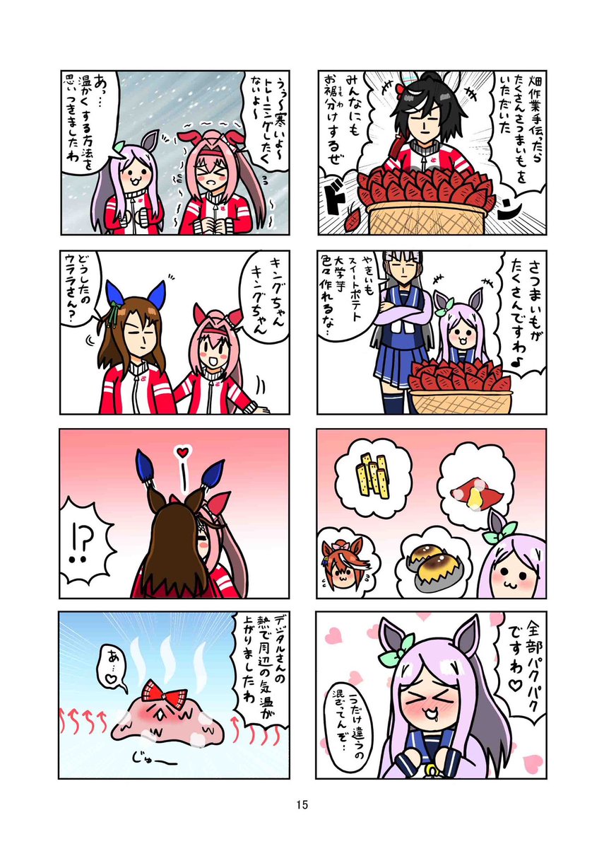 新刊「めじろーん⭐︎マックちゃんVol.6」
マックちゃんの4コマ第六弾
今回はシュヴァちことシュヴァルグランメインの4コマがいくつか収録しています!また今回も4名のゲスト様に「テイマク」を描いていただきました!60ページを超えるボリューム、是非お楽しみに!
【ゲスト】 