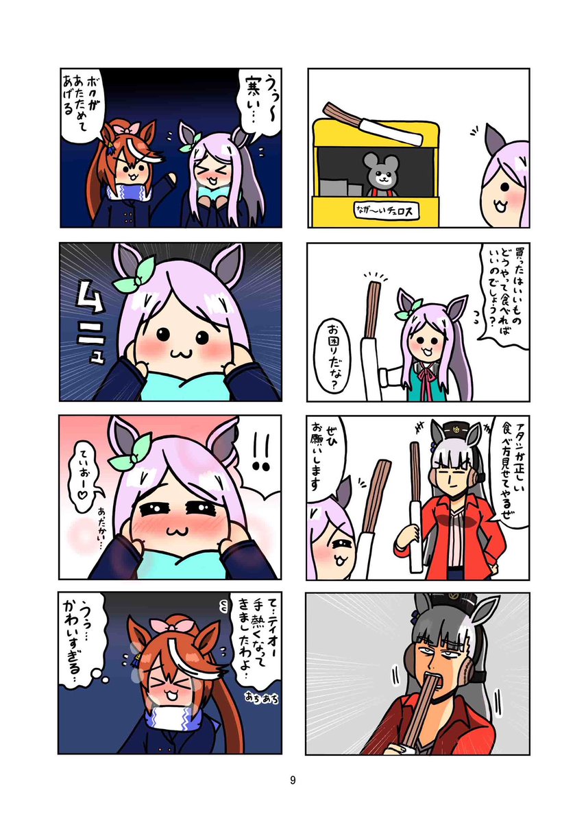 新刊「めじろーん⭐︎マックちゃんVol.6」
マックちゃんの4コマ第六弾
今回はシュヴァちことシュヴァルグランメインの4コマがいくつか収録しています!また今回も4名のゲスト様に「テイマク」を描いていただきました!60ページを超えるボリューム、是非お楽しみに!
【ゲスト】 