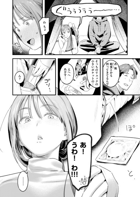 警戒心の強い女キャンパーと仲良くなったものの、ヤバい所持品を見られてしまう話(0/3) 