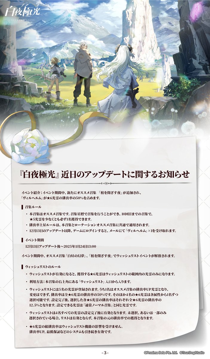 白夜極光 公式 tweet media