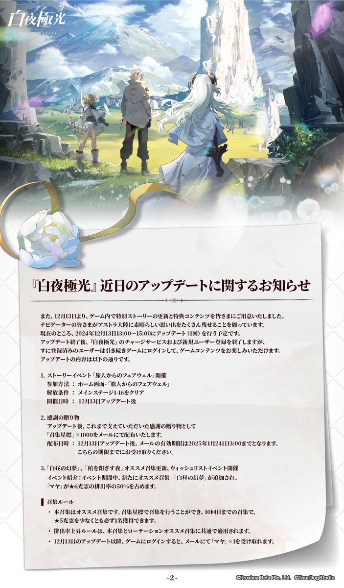 白夜極光 公式 tweet media