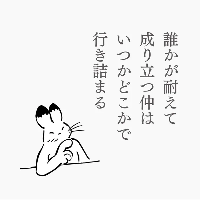 誰かが耐えて… 