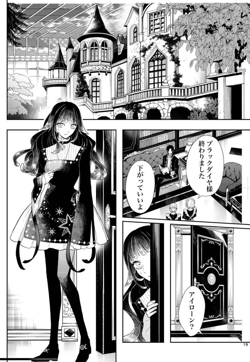 鉄錆と1000カラット5-②更新されております！ 4話で登場したブラック