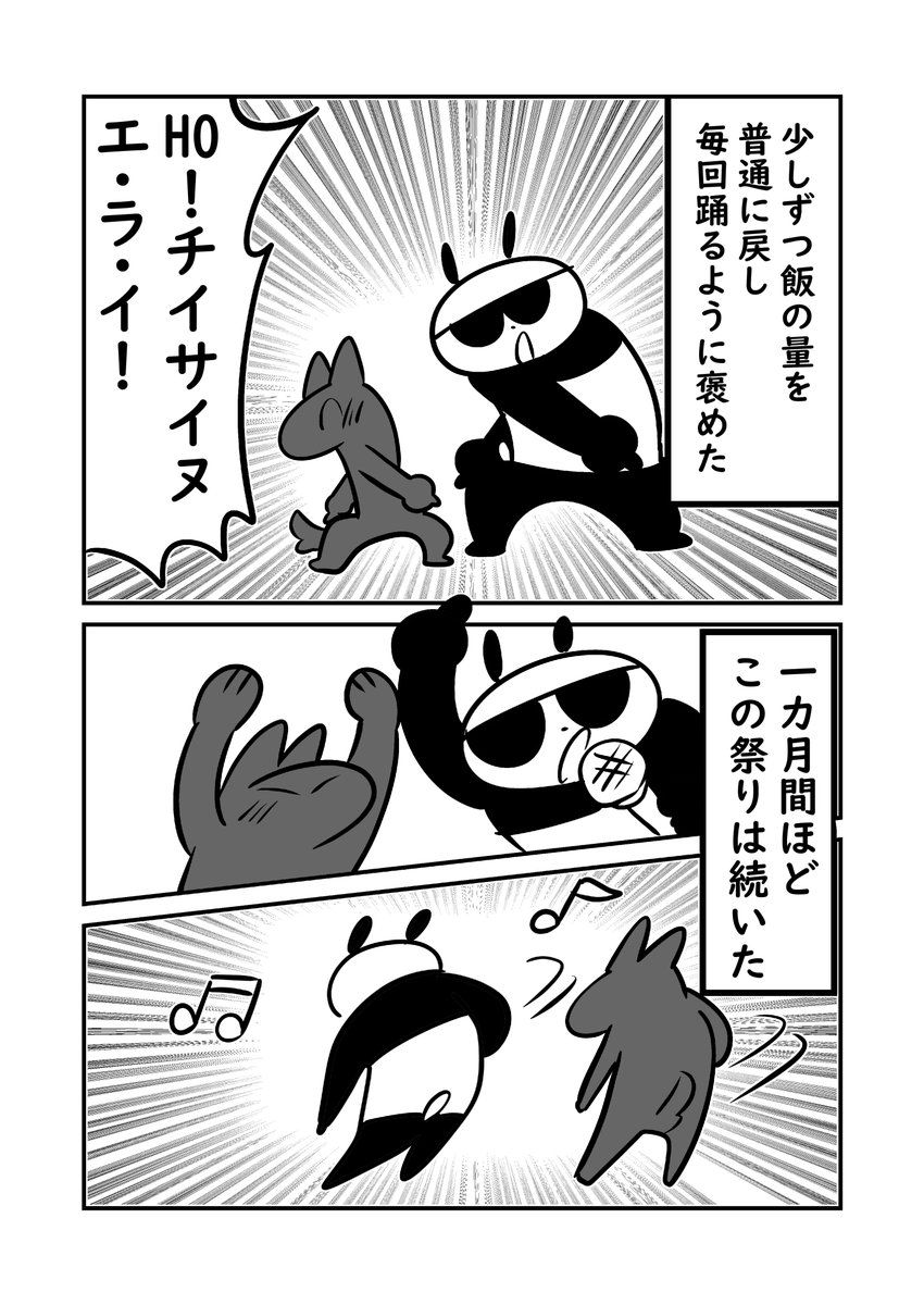 チイサイヌとぬら次郎 1/6
犬との契約 