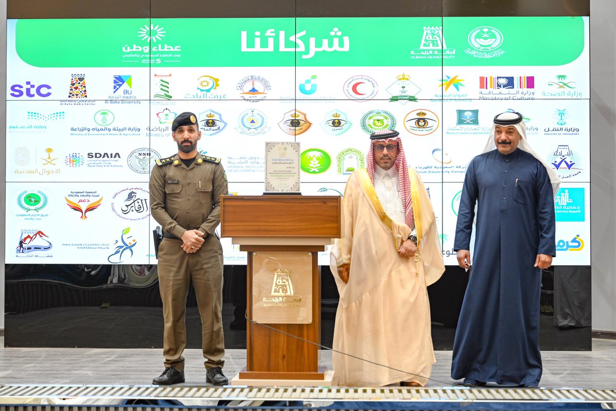 amantalbaha's tweet photo. #تكريم |⭐️

في #اليوم_السعودي_والعالمي_للتطوع 5 ديسمبر
اجتمعنـا مع شركائنا من مختلـف الجهات لنساهـم 
معاً في خدمة مجتمعنا. 🤝🌆✨

#اليوم_السعودي_والعالمي_للتطوع 
#أمانة_منطقة_الباحة https://t.co/L75ktY3oPL