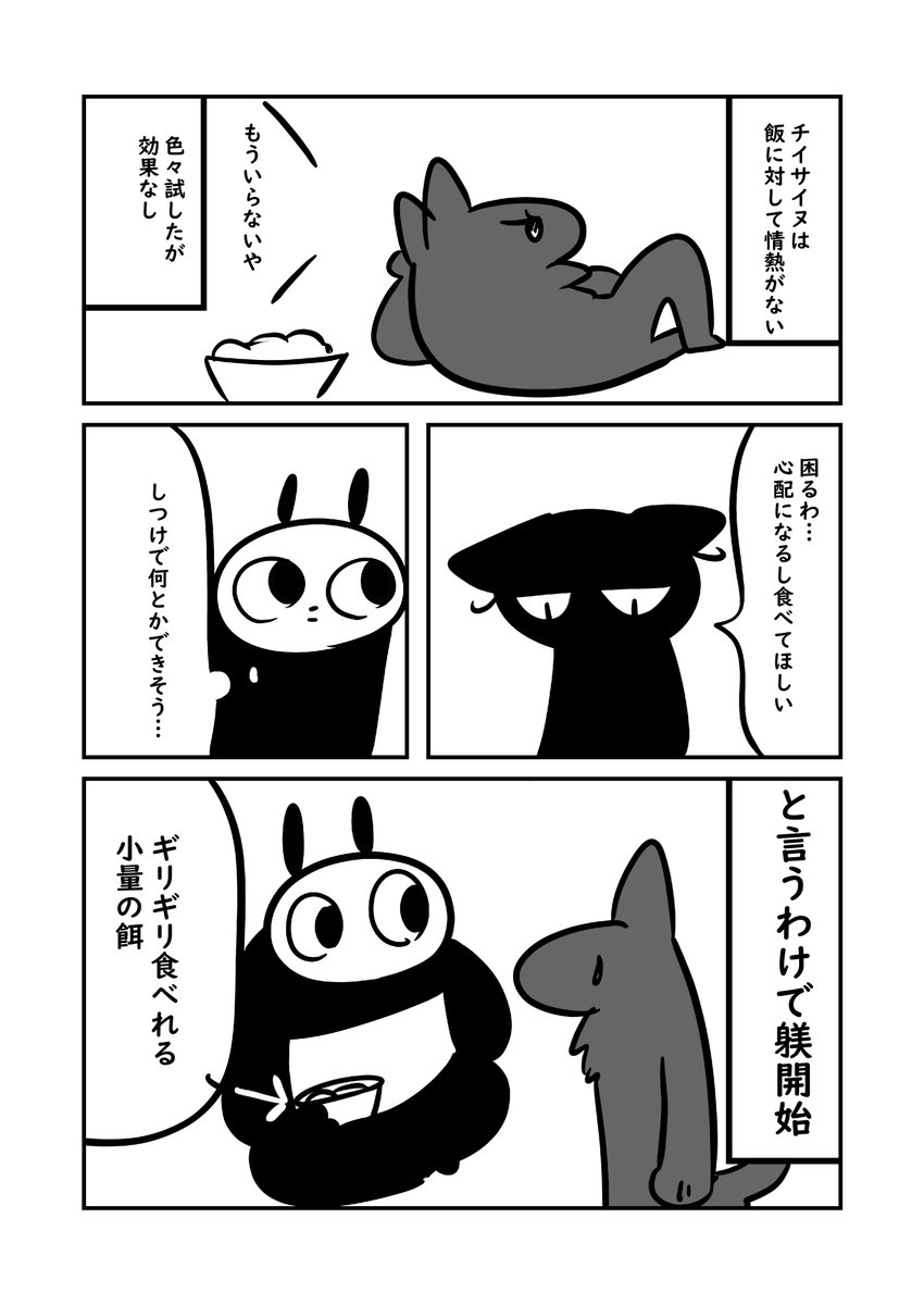 チイサイヌとぬら次郎 2/6
犬との契約 