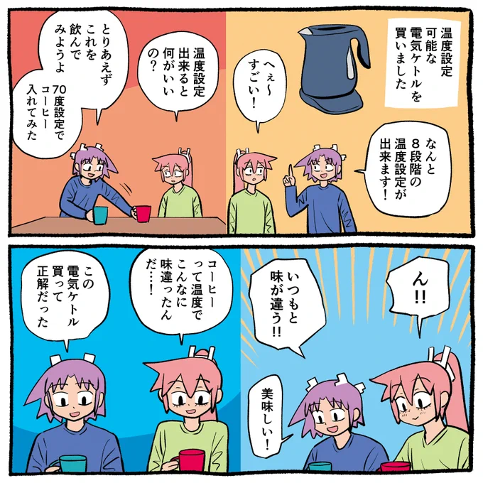 今日の日記です☕️

ほんとに味違くてびっくりだった

#漫画が読めるハッシュタグ 