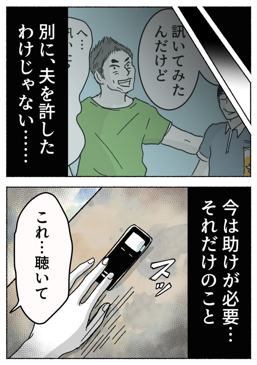 「パパ友はストーカー19」2/10 