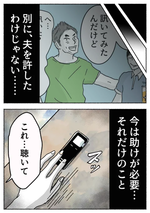 「パパ友はストーカー19」2/10 
