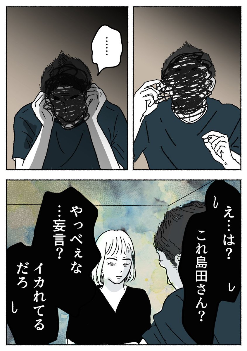 「パパ友はストーカー19」2/10 