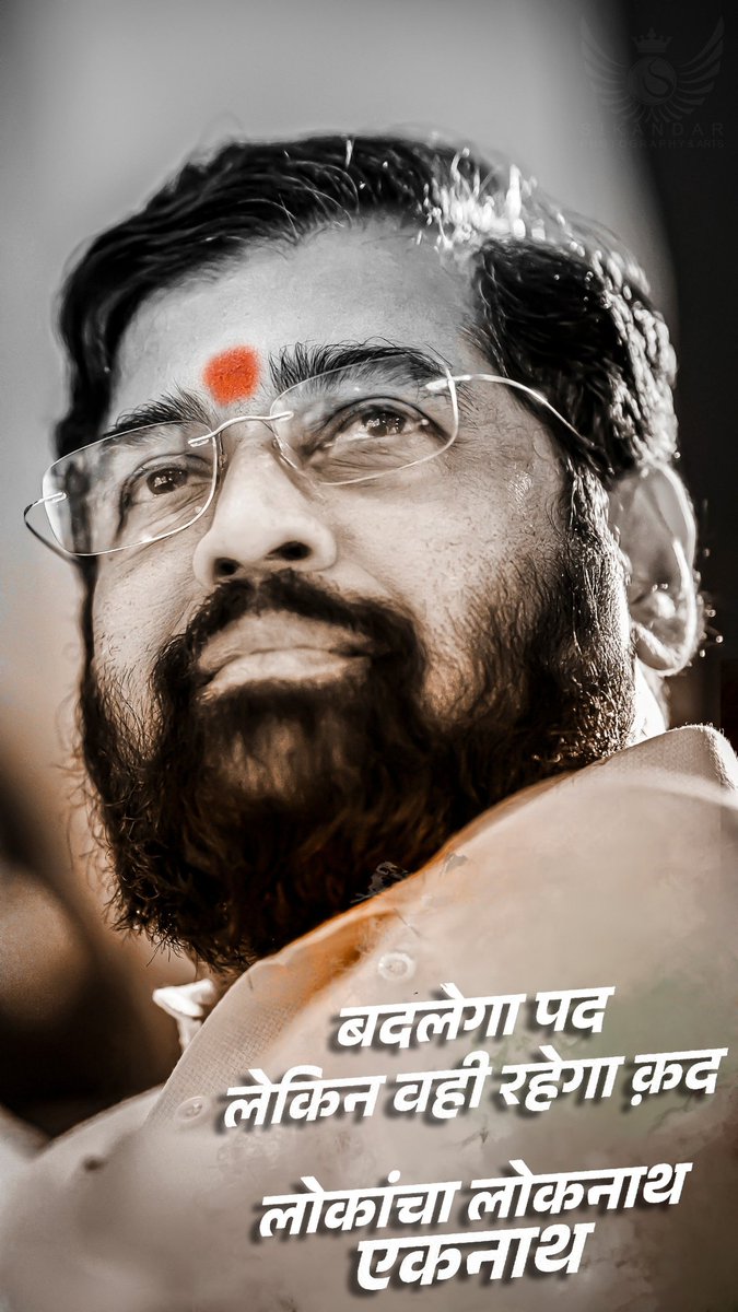 MHwithEknath's tweet photo. 🏹🚩 CM Eknath Shinde 🏹🚩जनतेच्या सेवेस सदैव तत्पर
मा. एकनाथजी शिंदे साहेब ,,🔥🚩
#balasahebthackeray
#hindutva
#pressconference
#tranding #reels
#Eknathshindesaheb
#shindesaheb
#Eknathshinde
#cmofmaharashtra
#politics
#maharashtrapolitics
#letestnews
#MarathiNews https://t.co/cJkpGYfWgD