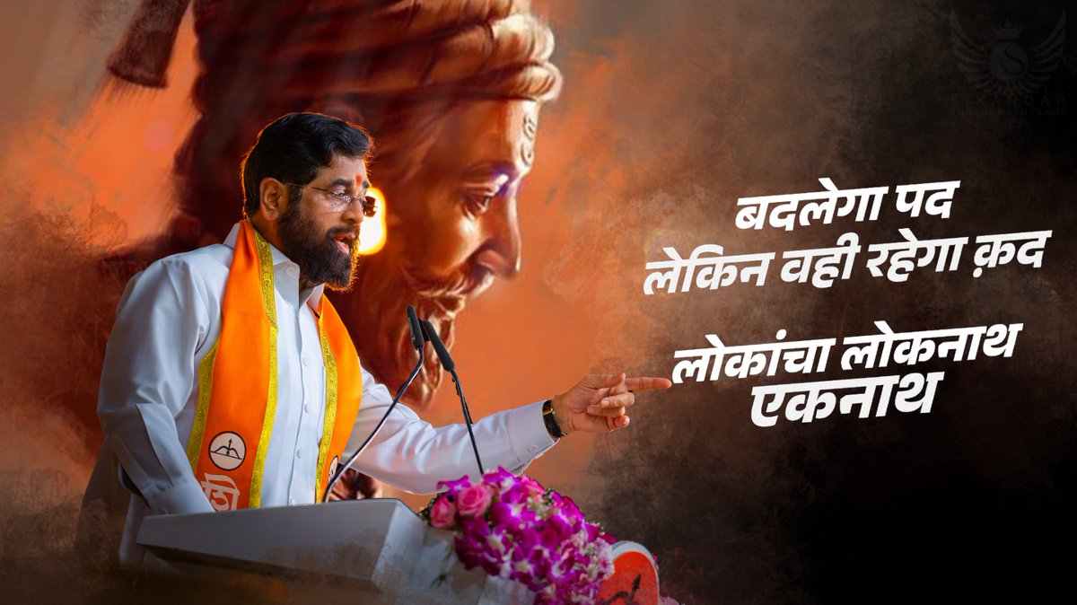 MHwithEknath's tweet photo. 🏹🚩 CM Eknath Shinde 🏹🚩जनतेच्या सेवेस सदैव तत्पर
मा. एकनाथजी शिंदे साहेब ,,🔥🚩
#balasahebthackeray
#hindutva
#pressconference
#tranding #reels
#Eknathshindesaheb
#shindesaheb
#Eknathshinde
#cmofmaharashtra
#politics
#maharashtrapolitics
#letestnews
#MarathiNews https://t.co/cJkpGYfWgD