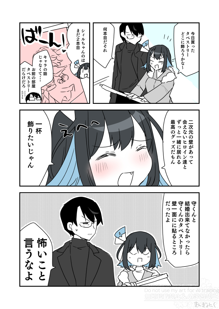 タペストリーは良い文明(マモコノ/グランドルート) 