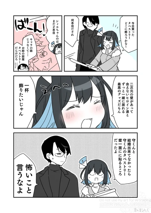 タペストリーは良い文明(マモコノ/グランドルート) 