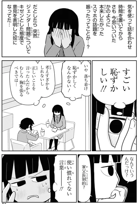 昔のSF小説のジェンダー表現に物申す
(3/3) 