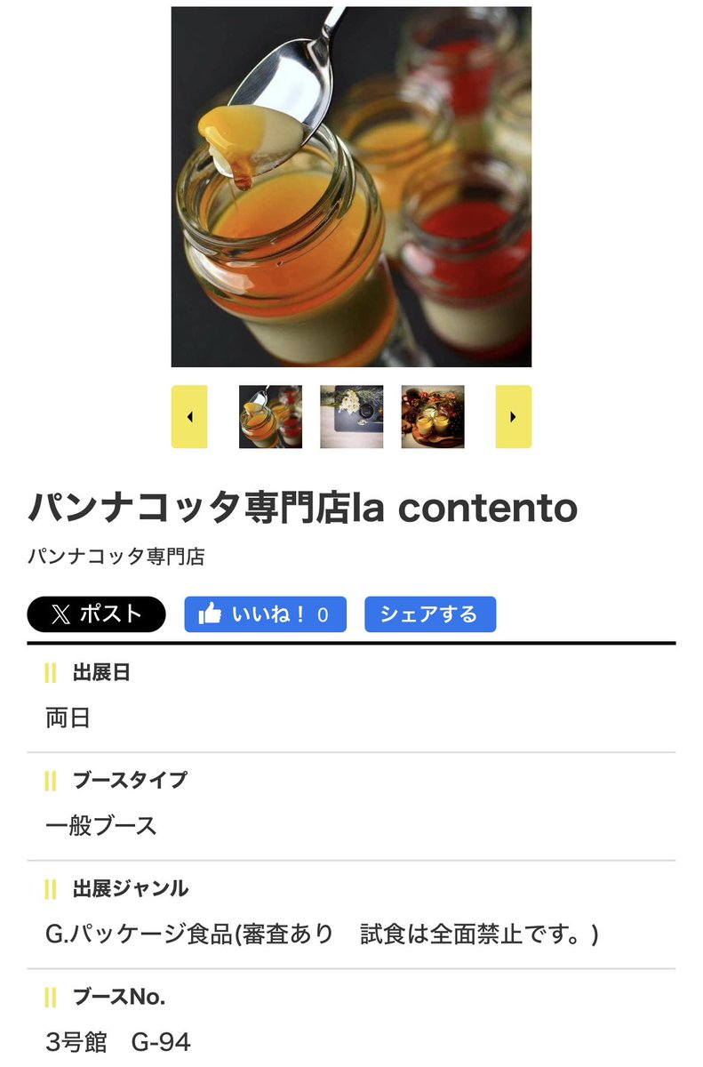 12月7日8日はポートメッセ名古屋で開催のクリエイターズマーケットに出店させて頂きます。

今回はお客様からのご要望が多かった以前限定で作っていた「ほうじ茶のパンナコッタ」を1年で2日間の限定復活させて頂きます

12月ですが室内は暖かいのでクーラーバックのご持参をオススメさせて頂きます